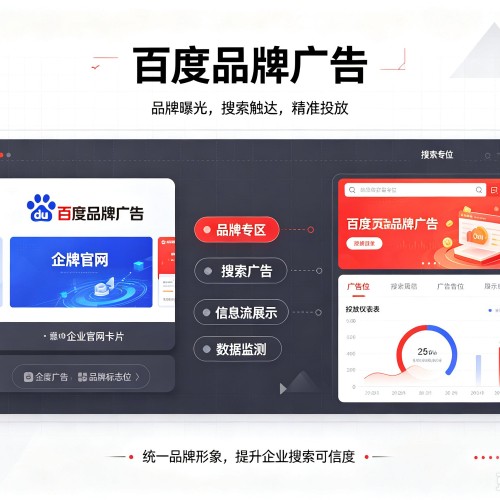 庆云百度品牌广告